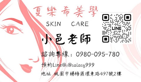 夏樂希美學