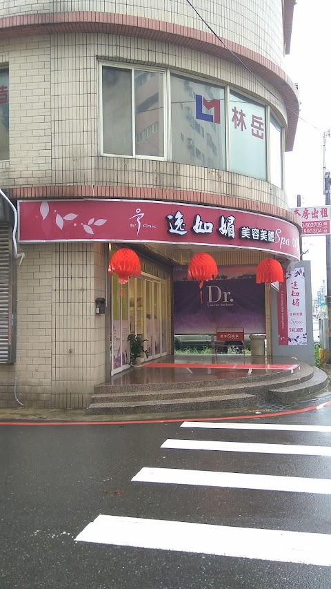 逸如媚國際美容美體